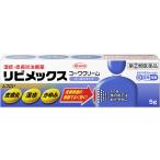 リビメックスコーワクリーム 5g　第(2)類医薬品　セルフメディケーション税制対象　メール便送料無料