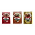 シャンゴ　パスタソース3種セット！(秘伝パスタソース・復刻カレーパスタソース・ベスビオパスタソース)各種1点ずつ