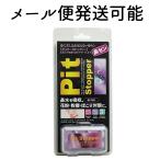 【メール便発送】ピッ