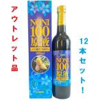 大特価セール【アウトレット品】サプリックス　NONI(ノニ)　原液　500ml　12本セット　送料無料【賞味期限切迫・パッケージに汚れあり】