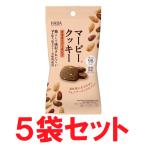 マービークッキー カカオとアーモンド 28g×5袋 ハーバーメディカルフーズ