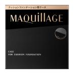 マキアージュ クッションファンデーション用ケース 資生堂