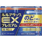ルルアタックEXプレミアム 18錠 指定第2類医薬品 第一三共