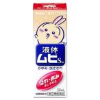 液体ムヒS2a うさぎ＆モモンガ 50ｍｌ  指定第２類医薬品　池田模範堂