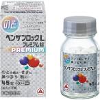 ベンザブロックLプレミアム錠 45錠(5日分) 第(2)類医薬品 アリナミン製薬