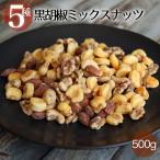 ミックスナッツ 黒胡椒 ナッツ おつまみ つまみ 有塩 ブラックペッパー 味付き ジャイアントコーン アーモンド 黒胡椒ナッツ ピリ辛 アーモンド