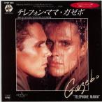 【中古レコード】ガゼボ/テレフォン・ママ／ストラティジー[ＥＰレコード 7inch]