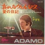 [ б/у запись ]adamo/... Verlaine [EP запись 7inch]