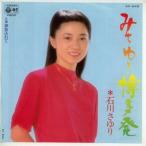 【中古レコード】石川さゆり/みち