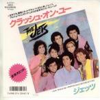 【中古レコード】ジェッツ/クラッシュ・オン・ユー／ライト・ビフォー・マイ・アイズ[ＥＰレコード 7inch]