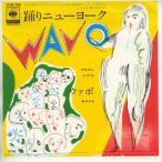 [ б/у запись ]wabo/.. New York |.. New York ( instrument )[EP запись 7inch]