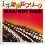 【中古レコード】ＷＡＳ（ＮＯＴ　ＷＡＳ）/不思議なフリーク／ミスター・フリクション[ＥＰレコード 7inch]
