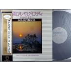 [ б/у LP запись 12inch][sa] Sam * Taylor (Sam Taylor)/ ностальгия. мелодия -, золотой * лучший 16