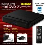 OVER TIME OTDVD01TE ミニDVDプレーヤー HDMIコード付 小型 軽量 DVD CD再生 USB対応 コンパクト 据置型