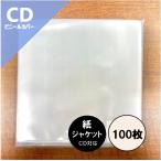 紙ジャケットCD用 PP外袋 ビニールカバー 100枚セット / ディスクユニオン DISK UNION / CD 保護 収納