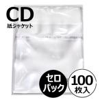 紙ジャケットCD用 OPPのり付外袋 セロパック 100枚セット / ディスクユニオン DISK UNION / CD 保護 収納