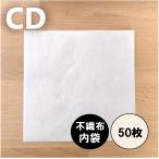  внутри пакет / бумага жакет CD для текстильный внутри пакет ( нетканый материал )50 шт. комплект / диск Union DISK UNION / CD покрытие CD защита CD внутри пакет 