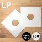 LP用ダイカットスリーブ・白 10枚セット  / ディスクユニオン DISK UNION