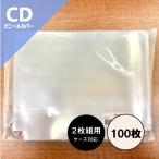 CD2枚組用PP外袋ビニールカバー100枚セット（底カット）/ ディスクユニオン DISK UNION / CDカバー CD保護