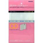 ナガオカ CD用PケースOPカバー TS-521/3 20枚入り / CDカバー CD保護 CDビニール CD保管