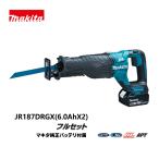 makita マキタ　18V 充電式レシプロソー　フルセット　JR187DRGX (6.0Ah x 2本) /KH05491