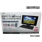 FUZE ワンセグ内蔵 DVDプレーヤー搭載スライド式 14インチハイビジョンTV PDV140BK /KH05593