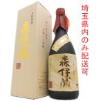 【埼玉県配送限定】［飯能本店］ 森伊蔵 森伊蔵酒造 焼酎 芋焼酎★送付先が埼玉県のみ配送★ 1800ml SH0832