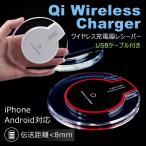 半額セール ワイヤレス充電器 iphone8 iphoneX アンドロイド 充電器 iPhone ワイヤレス android Qi 充電器 Qi ワイヤレス 充電器 スマホ スマートフォン