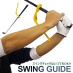 ゴルフ スイングガイド 正しいスイング誘導 ゴルフ用品 スイング練習 姿勢矯正 ゴルフ ゴルフ練習 トレーニング
