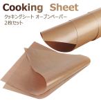  cooking sheet repetition 2 pieces set oven seat oven paper washing with water heat-resisting endurance washing with water possibility cooking mat oven microwave oven confection making 