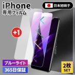 iphone15 ブルーライトカット 保護フィルム ガラスフィルム iPhone14 13 12 Pro Max Plus mini iPhone SE 強化ガラス 全面保護 液晶保護フィルム 硬度9H