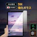 ipad 強化ガラスフィルム iPad 保護フィルム iPad 第11世代 A16対応 第10世代 第9世代 Air 2024 11インチ Air M3 M2 第10世代 10.2 10.9 9.7 mini6 液晶保護