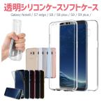 ショッピングgalaxy s8  ケース 在庫処分 半額セール galaxy S7 edge ケース カバー S8 S8 plus Note8 フルカバー 全面保護 ソフトケース 保護カバー ギャラクシーノート8 ケース 指紋防止