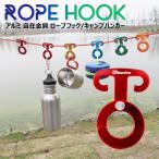 ロープフック 4個セット キャンプハンガー ロープ 自在金具 テント部品 ランタン用 キャンプロープフック アウトドア 釣り 旅行用品 アルミ合金 軽量 丈夫
