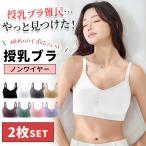 ショッピング授乳ブラ 授乳ブラ 2枚セット 授乳ブラジャー ブラ マタニティー マタニティ 授乳用 産後 レース おしゃれ かわいい ノンワイヤー キャミソール 調節可能 M L XL