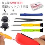 Joy-Con for Switch コントロール 右／左 センサーアナログジョイスティック 交換用 2個 ニンテンドースイッチ Joy-con用　L/Rセンサー コントロール