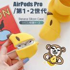Airpods ケース おしゃれ Airpods Pro 1/2世代 シリコン 柔らかい カバー 可愛い エアポッズ ケース 韓国 カラビナ付き 傷防止 耐衝撃 落下防止