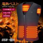 電熱 ベスト 電熱ジャケット 防寒スキー 釣り アウトドア スポーツ 水洗い内蔵 USB 加熱 バッテリー給電 強(赤)中(白)弱(青) 3段温度調整 男女兼用