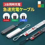 急速充電 ケーブル 3in1 Lightning Type-C microUSB コンパクト収納ケース 充電器 スマホケーブル 高耐久TPE素材断線防止 急速充電スマホ ゲーム機 タブレット