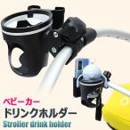 коляска держатель для напитков смартфон держатель для бутылки держатель чашки велосипед 2in1 пластиковая бутылка .. предмет бутылочка для кормления фляжка регулировка угла возможность установка простой место хранения удобный 