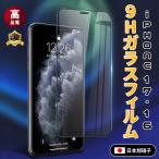 ショッピングiPhone4 iphone17 ガラスフィルム iPhone17 Air promax iPhone16 Plus Pro Max ガラスフィルム 覗き見防止 iPhone15 14 13 mini 液晶保護フィルム 4D 9Hダイヤモンド加工