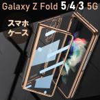 Galaxy Z Fold4 5G ケース ガラスカバー 強化ガラス 両面ガラス PC素材 ギャラクシー Z Fold3 フォルド カバー おしゃれ クリアケース 透明ケース 高級感