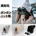 ニット帽 レディース ネックウォーマー付き 耳当て付き帽子 裏起毛 大人可愛い 冬物 レディース帽子 防寒 大きいサイズ ニットキャップ ポンポン飾り