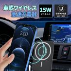 車載ホルダー マグネット iPhone ワイヤレス充電 マグセーフ magsafe 充電器 車載 ホルダー カーチャージャー 車載 QI 磁石ワイヤレス充電器 15W 急速充電
