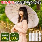 日傘 折りたたみ 完全遮光 晴雨兼用 軽量 かわいい レディース メンズ 子供 撥水 UVカット コンパクト 雨 梅雨 紫外線対策 UPF50+ 折り畳み 折り畳み傘 折畳傘