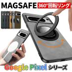 グーグル ピクセル Google Pixel 8ケース 8proケース 7ケース 7proケース 7aケース アンドロイド Android スマートフォン 保護ケース 耐衝撃 magsafe充電