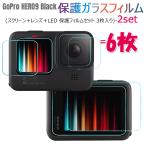 GoPro Hero 9 強化ガラスフィルム 液晶保護 高感度タッチ2.5D ラウンドエッジ加工 自動吸着スクリーン レンズ LED保護フィルムセット 3枚入り(2set)