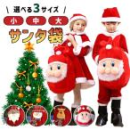 サンタ サンタクロース 袋 サンタ袋 クリスマス袋 ラッピング 小 大 中 サンタバッグ お菓子入れ かわいい プレゼント サプライズ コスプレ ホームパーティー