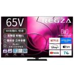 レグザ テレビ 65イン�