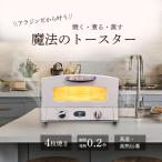 Aladdin アラジン AGT-G13B(W) ホワイト グラファイトグリル＆トースター オーブントースター 4枚焼き